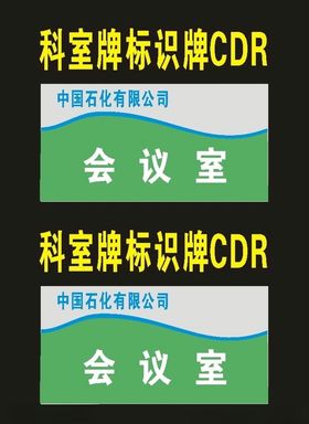 原创科室牌与电脑平面牌