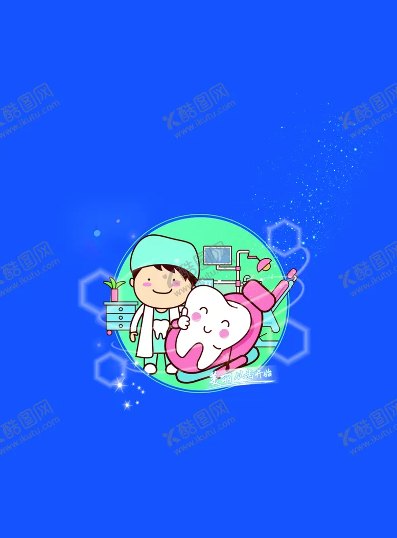 编号：49203704170759033362【酷图网】源文件下载-牙科海报