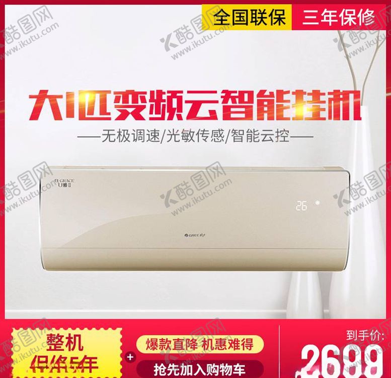 编号：57800405041611244459【酷图网】源文件下载-淘宝主图背景