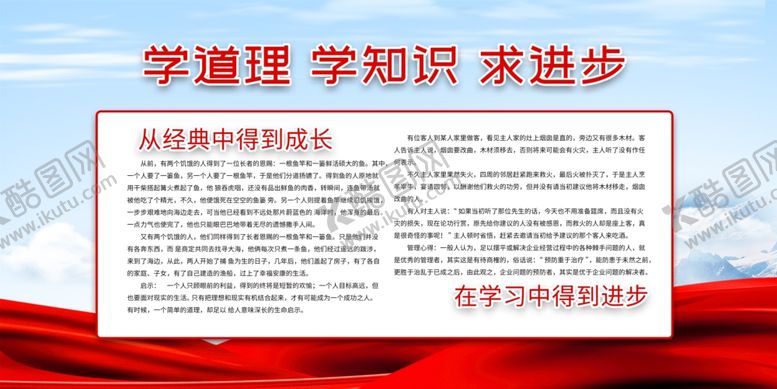 编号：59311710221721469404【酷图网】源文件下载-学道理学知识求进步办公室文化