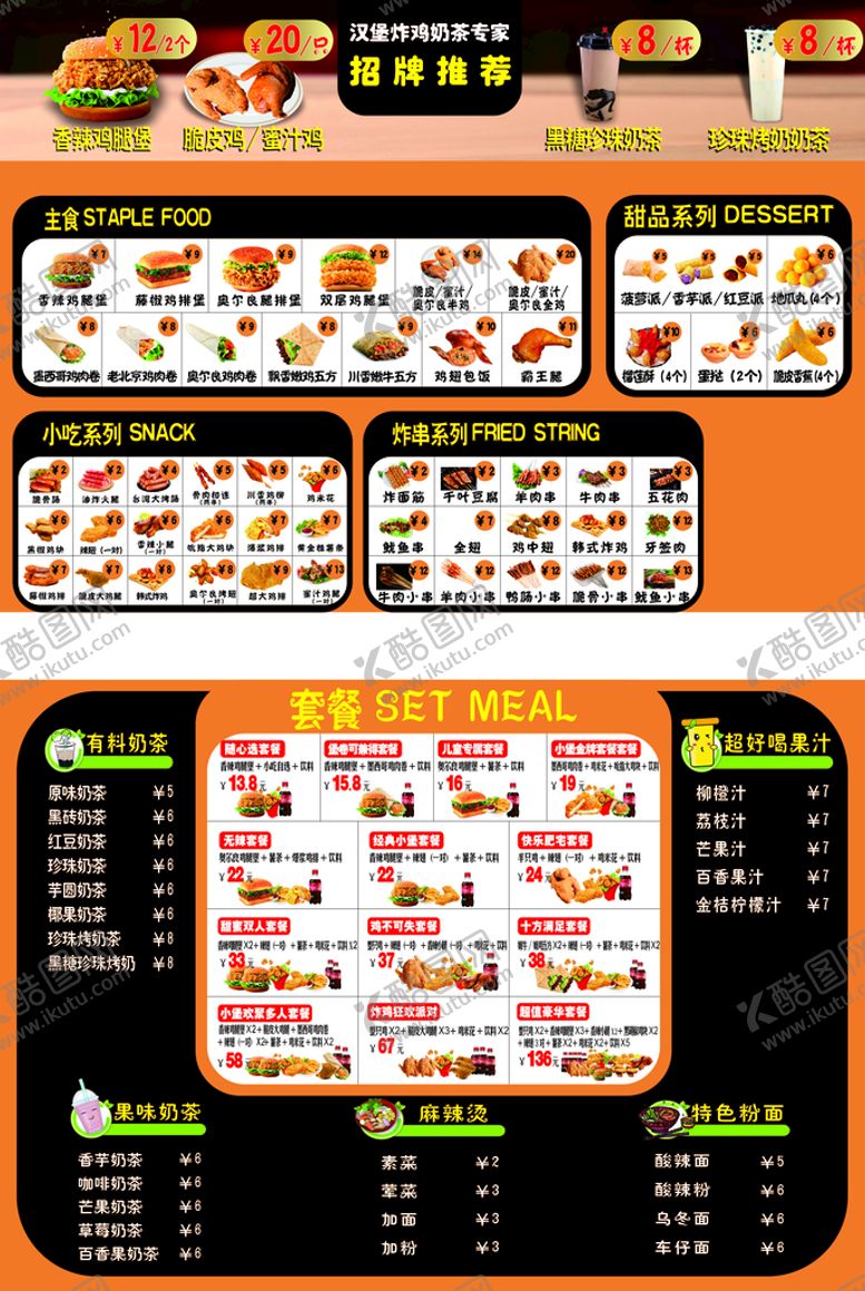编号：20569801260635514561【酷图网】源文件下载-菜单