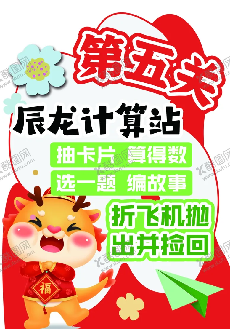 编号：58805002261858344262【酷图网】源文件下载-闯关异形展板