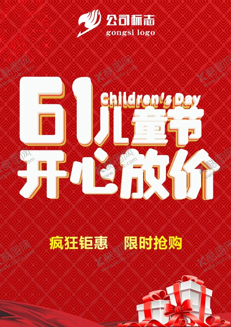编号：82609901310910048814【酷图网】源文件下载-儿童节  