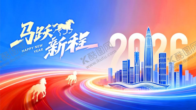 编号：32603012182139569159【酷图网】源文件下载-马跃新程2026海报设计