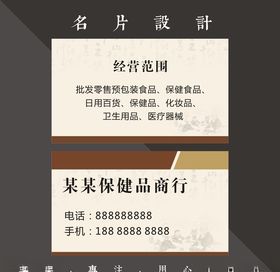 中医名片