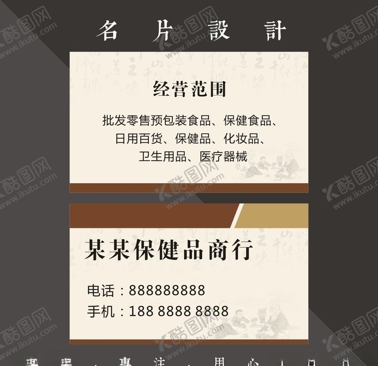 编号：80230007060959508715【酷图网】源文件下载-中医名片