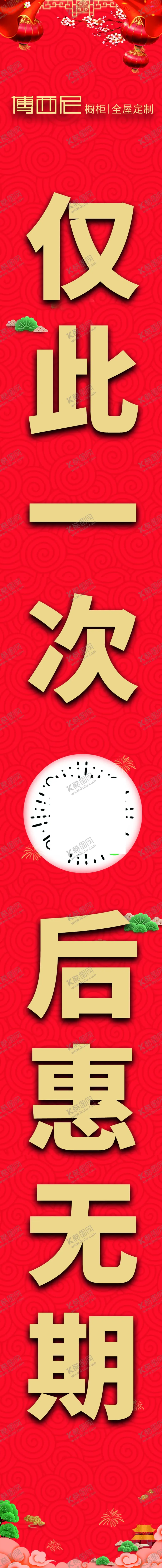 编号：45835012082343386609【酷图网】源文件下载-年终惠战条幅