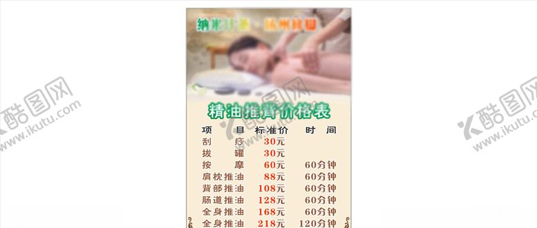 编号：80058905121939495121【酷图网】源文件下载-按摩价目表