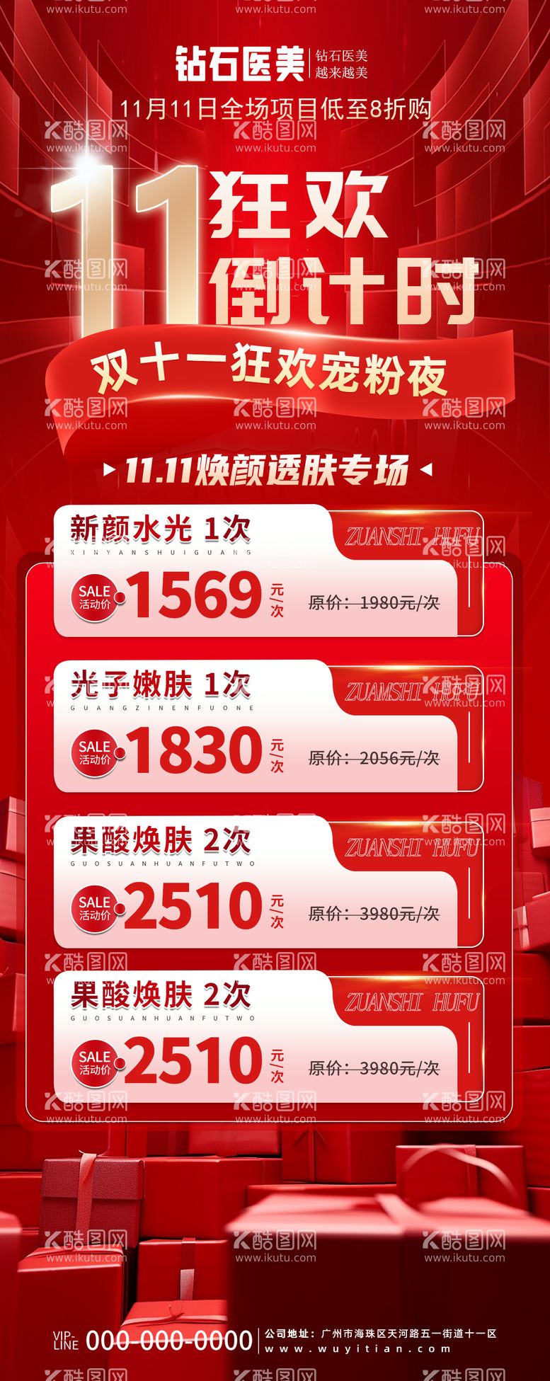 编号：65944212050730135737【酷图网】源文件下载-医美双十一狂欢倒计时宠粉夜海报