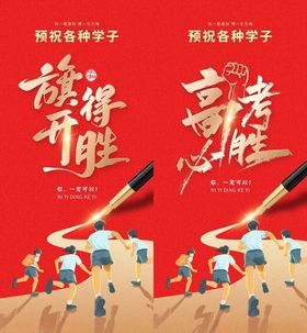 助力高考金榜题名
