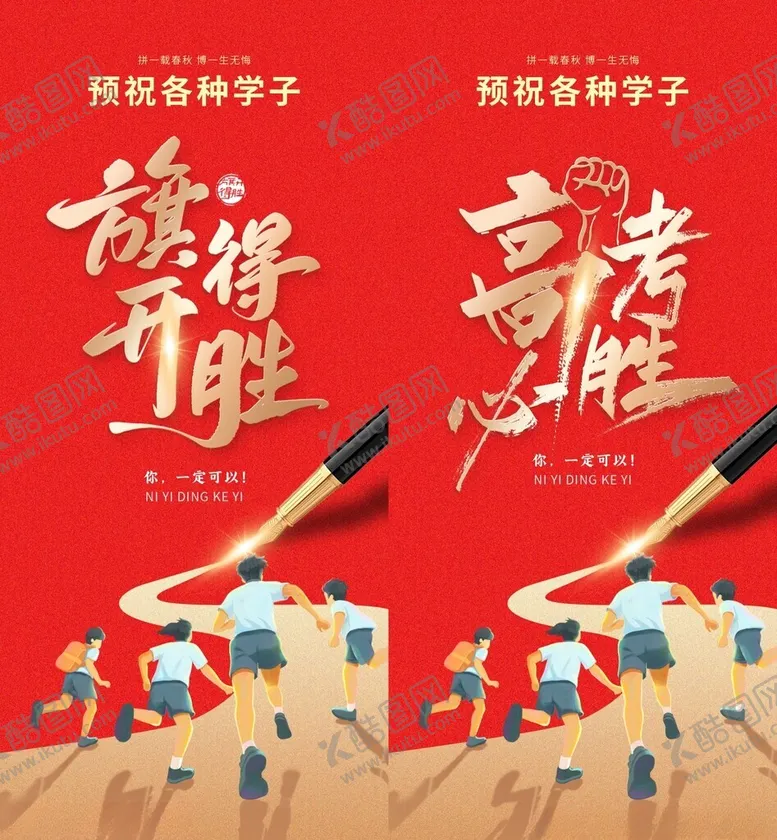 编号：27857806262322435372【酷图网】源文件下载-金榜题名助力高考海报