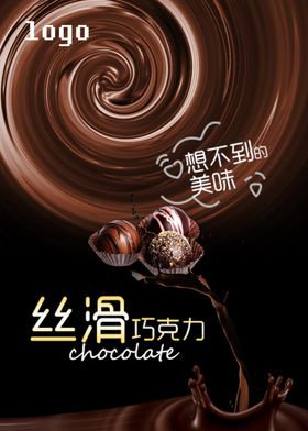巧克力切块促销海报