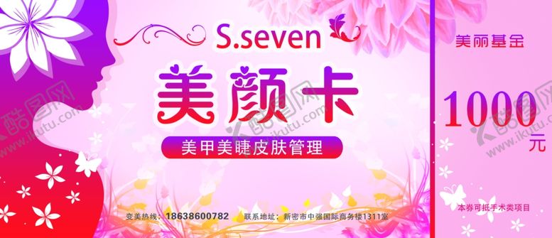 编号：52869407012313179741【酷图网】源文件下载-美颜卡