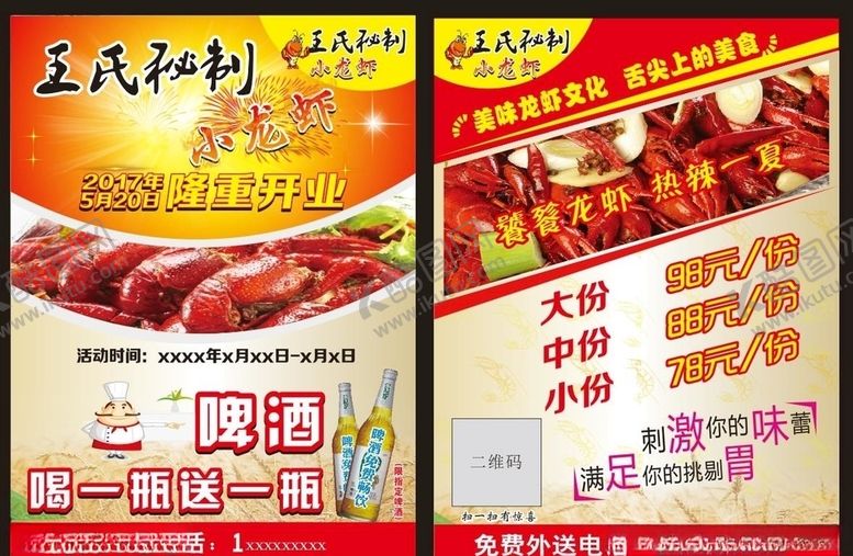 编号：45581110211859247011【酷图网】源文件下载-小龙虾DM单宣传单