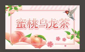 蜜桃乌龙茶