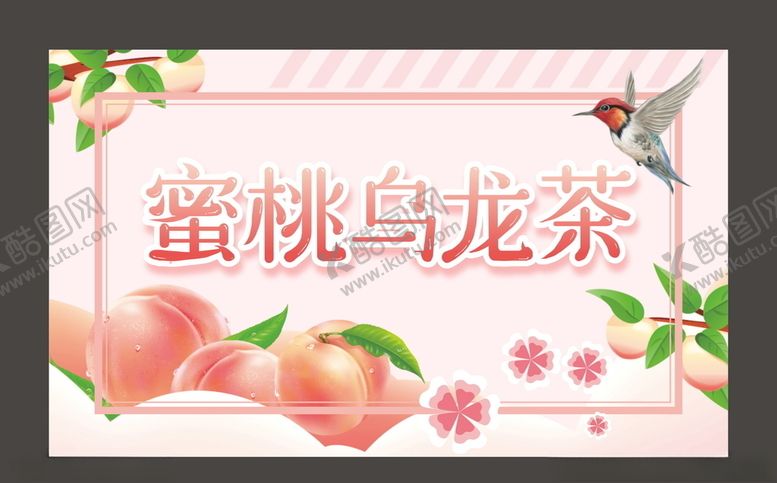 编号：86424010232051414556【酷图网】源文件下载-蜜桃乌龙茶