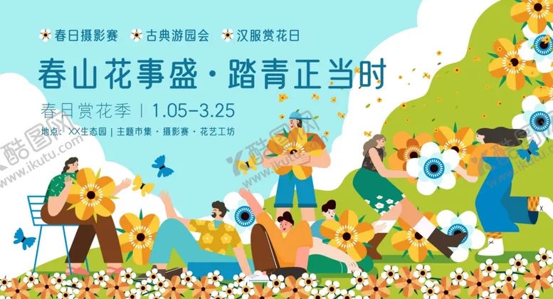 编号：96933804011017145152【酷图网】源文件下载-春日山花烂漫的童趣场景