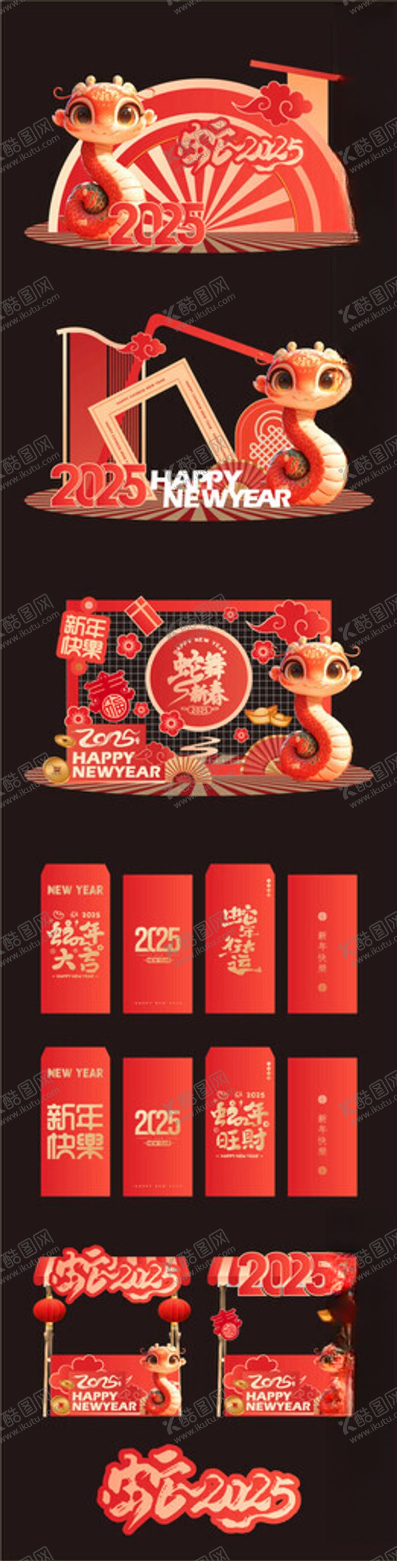 编号：33718903010520357339【酷图网】源文件下载-新年美陈