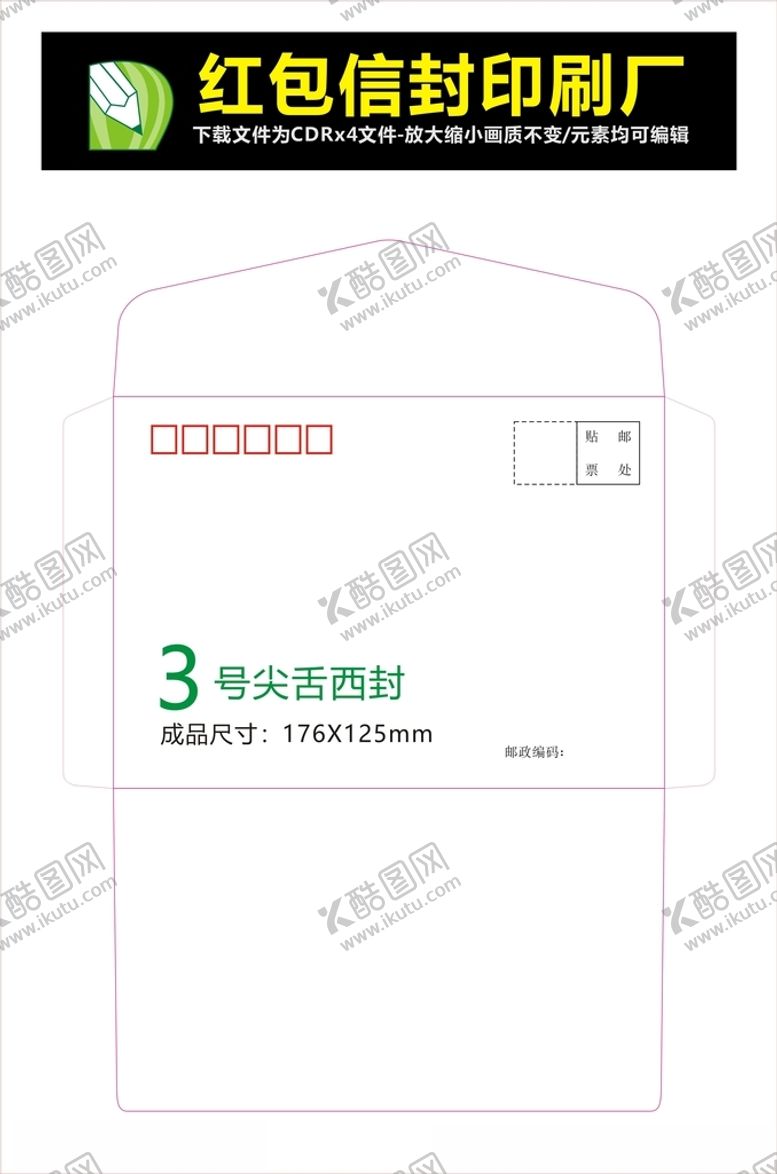编号：62157201281919154660【酷图网】源文件下载-信封红包刀模刀线啤线信封模