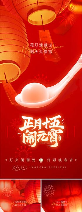 正月十五元宵节