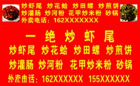 炒虾尾