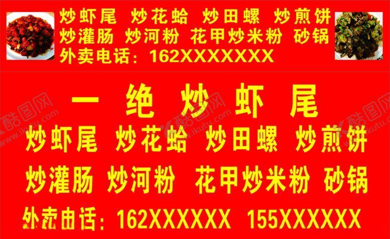 编号：36992007040237525569【酷图网】源文件下载-炒虾尾