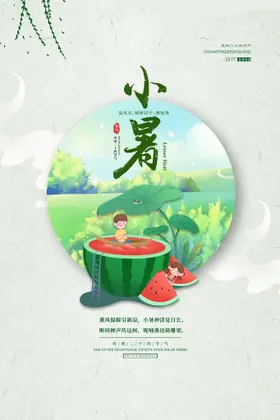 小暑大地产大微信微信