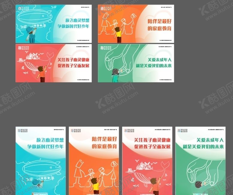 编号：97184909220924397108【酷图网】源文件下载-关爱未成年人