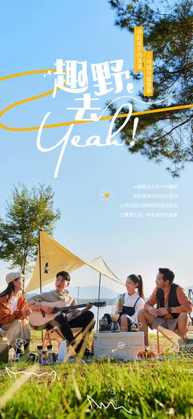 户外露营享受美好时光