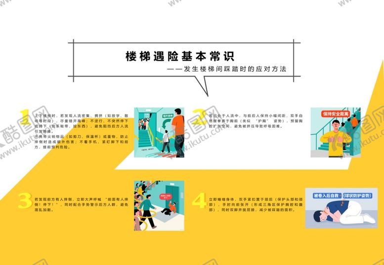 编号：75496412191536333005【酷图网】源文件下载-电梯安全须知