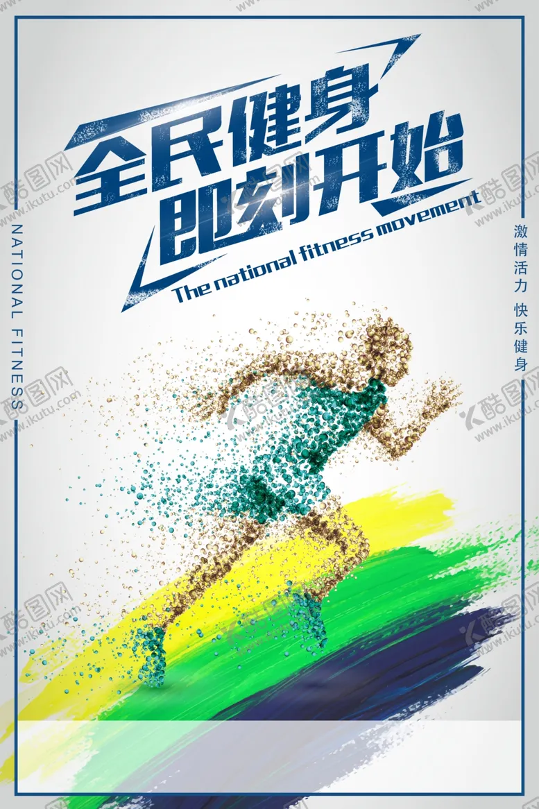 编号：67513809221052113746【酷图网】源文件下载-全民健身体育运动海报素材