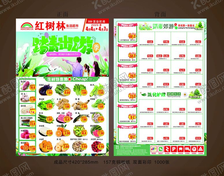 编号：41258411172003218980【酷图网】源文件下载-超市DM单