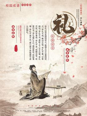 编号：72639509241937046154【酷图网】源文件下载-国学   校园文化   快乐