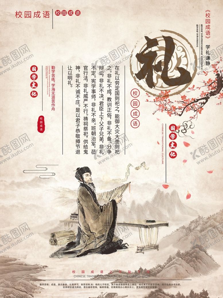 编号：56239709160442369710【酷图网】源文件下载-国学文化