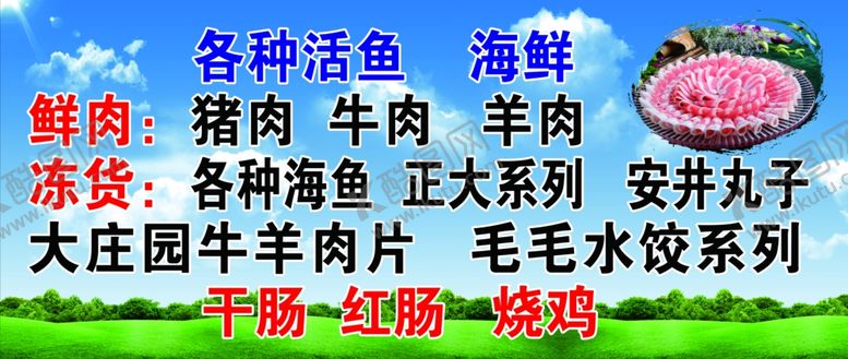 编号：84995610251816192346【酷图网】源文件下载-大庄园牛羊肉