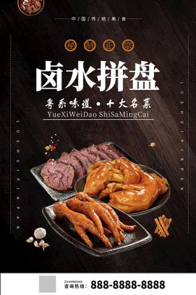 黑色简约时尚大气烤肉美食海报