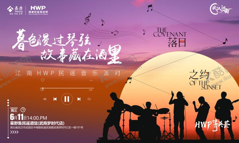 编号：29920008251846334996【酷图网】源文件下载-民谣音乐节