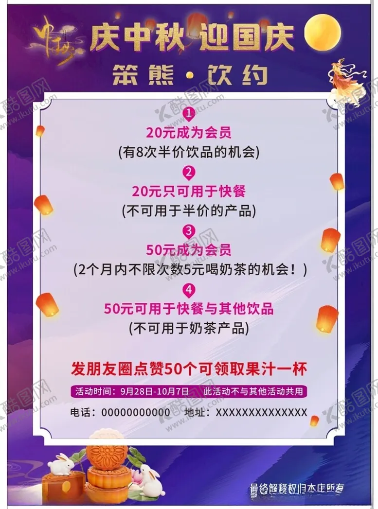 编号：80219612180654344908【酷图网】源文件下载-中秋宣传单