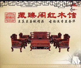 红木家具材广告广告牌企业