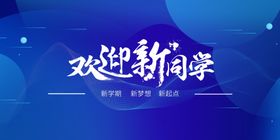 展板展架背景底纹校园幼儿园企业