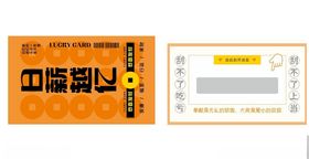 刮刮卡模版