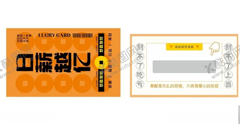 编号：95930405030427255513【酷图网】源文件下载-刮刮卡模版