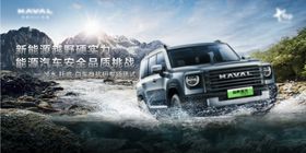 简约新能源汽车宣传海报