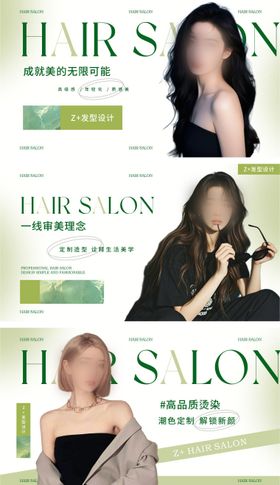 简约清新美发轮播图设计