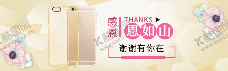 编号：84184609261931172155【酷图网】源文件下载-手机壳海报