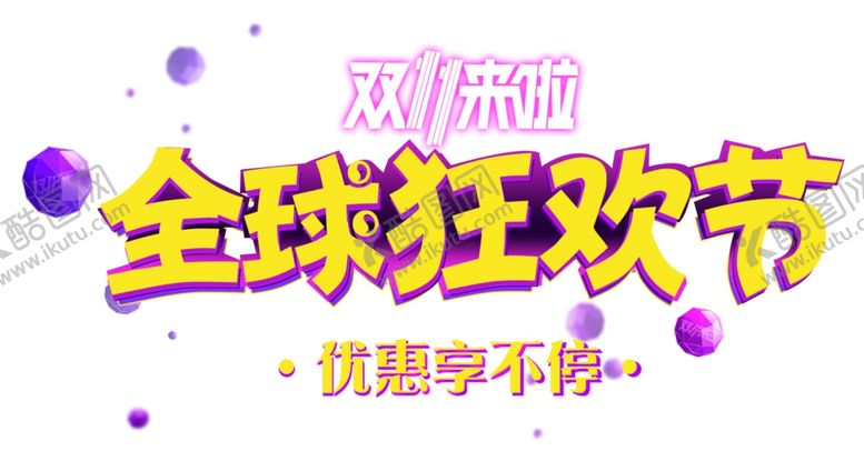编号：77390709280414282157【酷图网】源文件下载-双十一