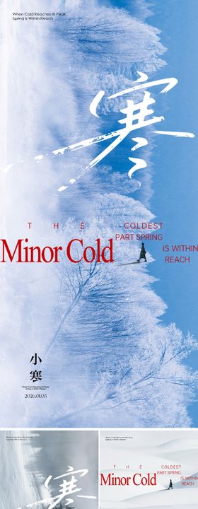 大寒小寒节气意境海报