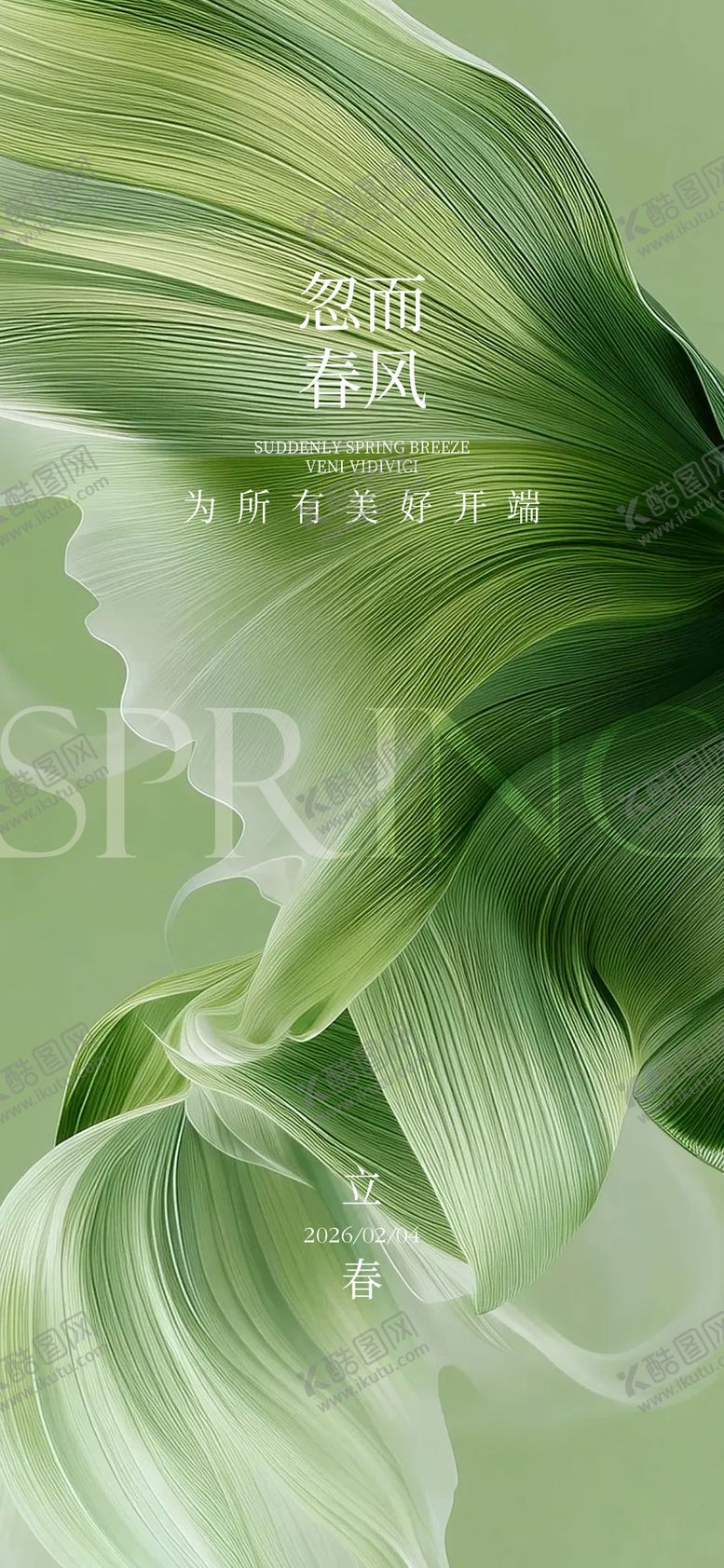 编号：71610101300204049580【酷图网】源文件下载-立春海报