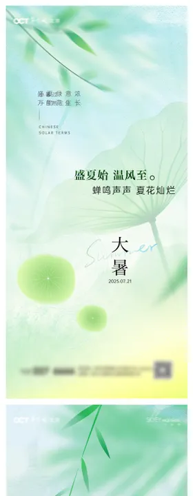 大暑海报
