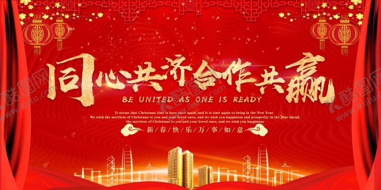 编号：84671707141757586690【酷图网】源文件下载-同心共济合作共赢